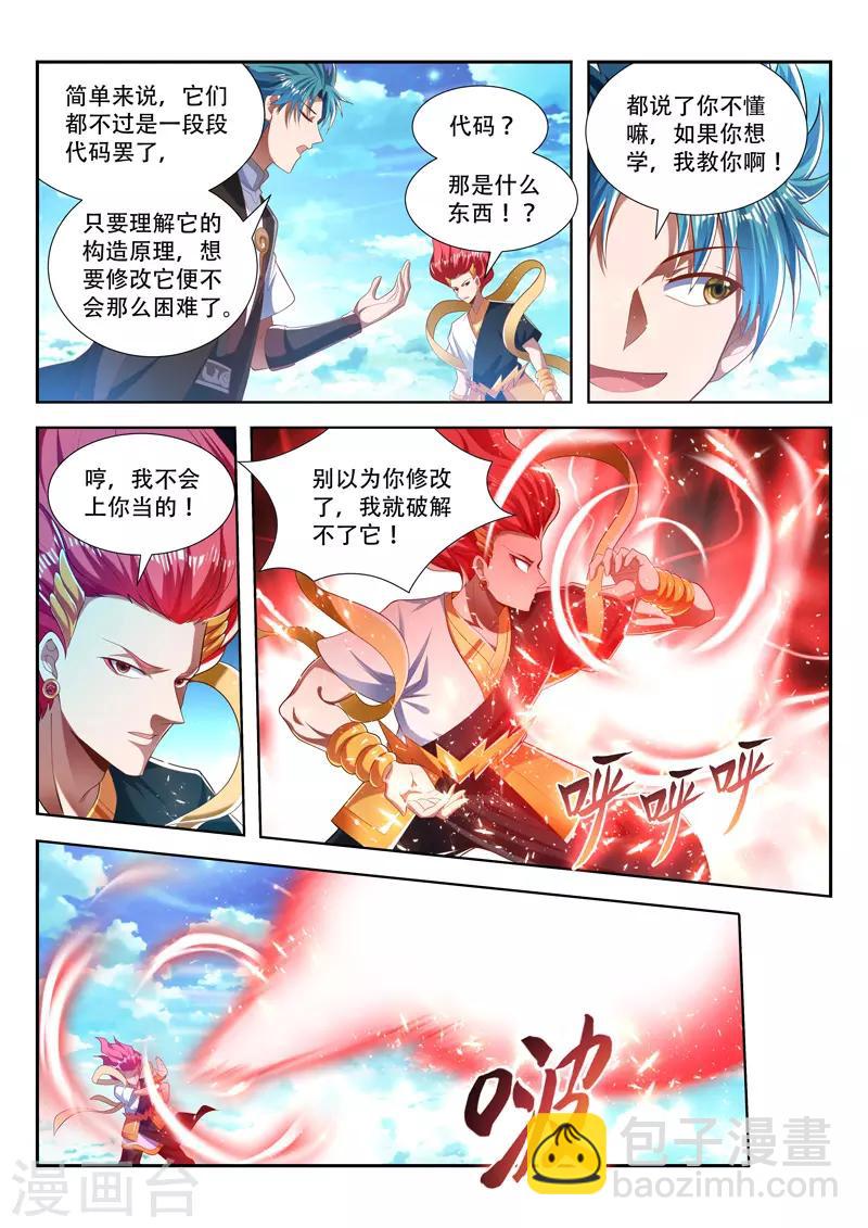 第204话 又打赌？-第204话