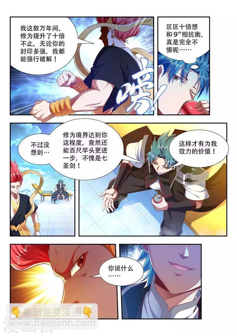 第204话 又打赌？-第204话