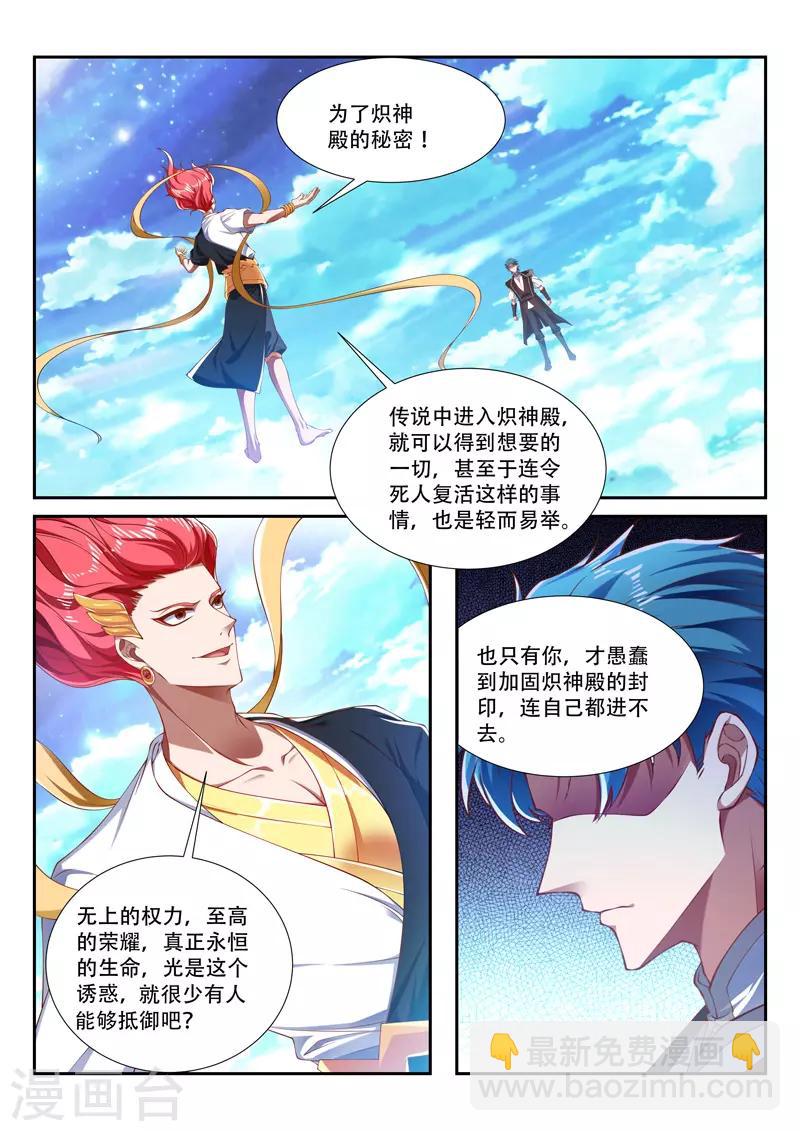 萬界神主 - 第206話 代價 - 1