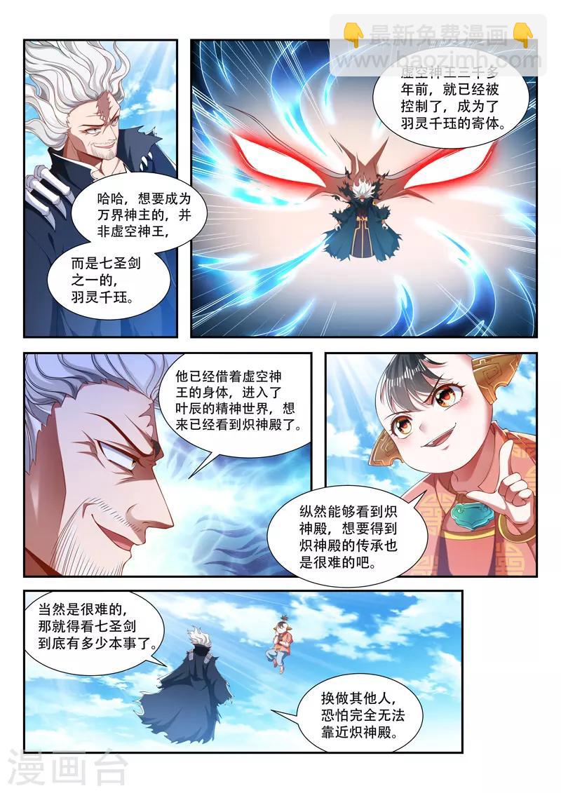 萬界神主 - 第206話 代價 - 1