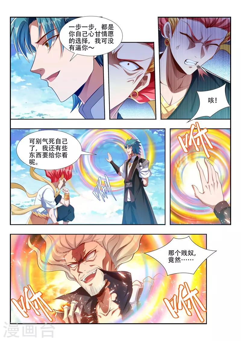 第210话 控神咒-第210话