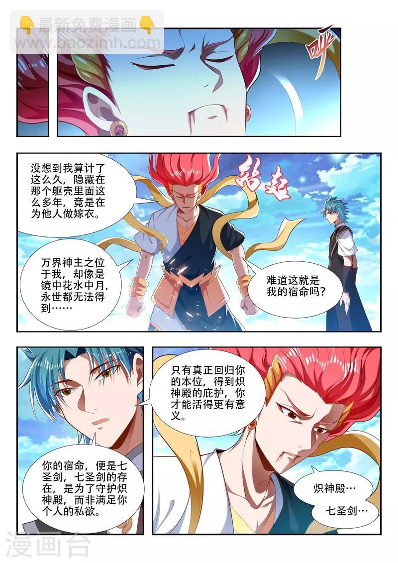 第210话 控神咒-第210话