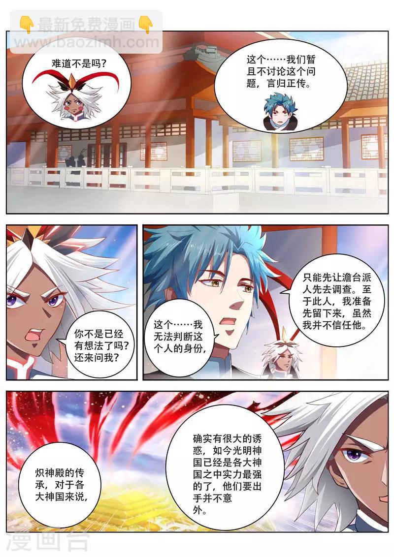 第222话 身份存疑-第222话