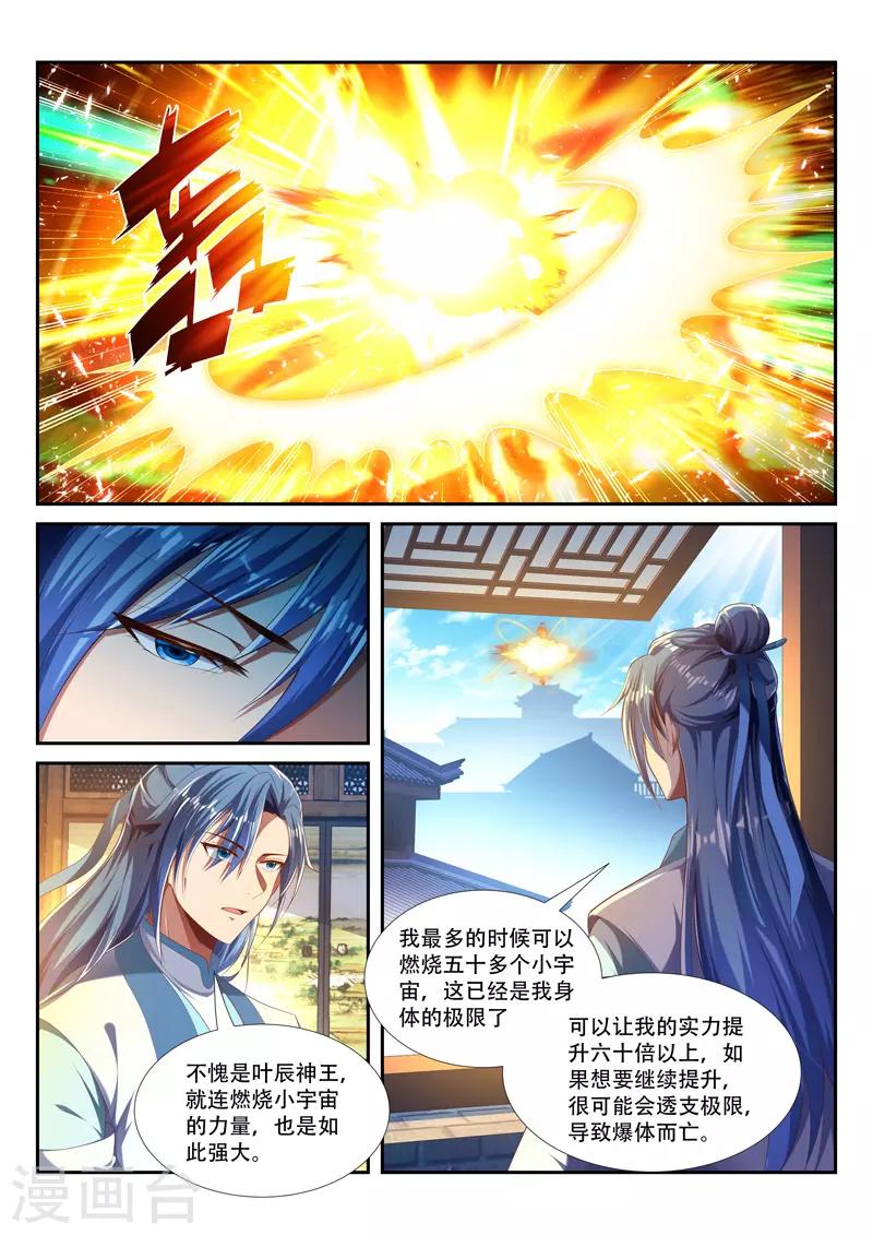 第226话 有敌袭-第226话