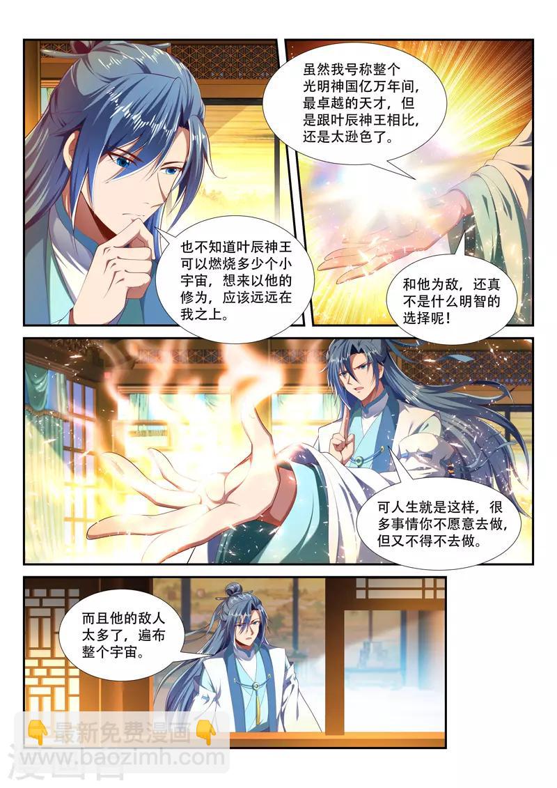 第226话 有敌袭-第226话