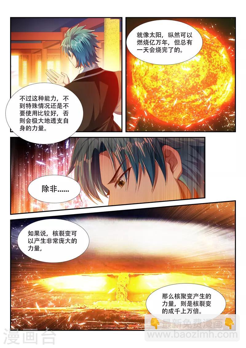 第226话 有敌袭-第226话