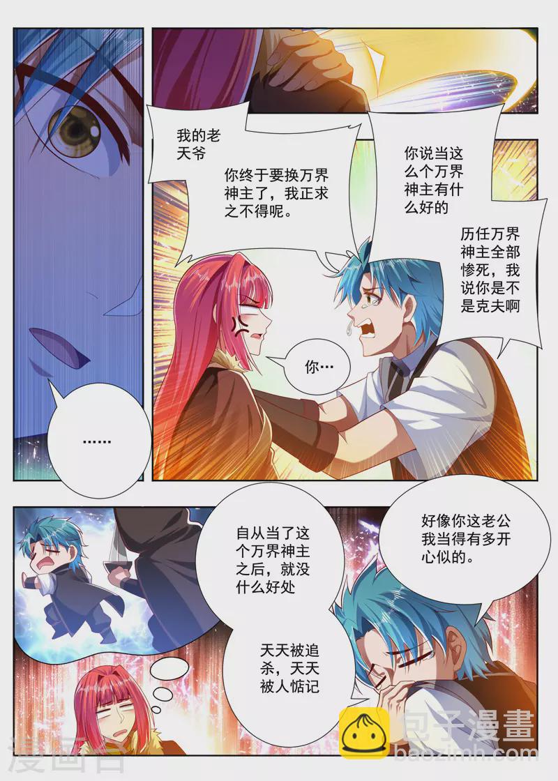 萬界神主 - 第256話 破解噬荒咒 - 2