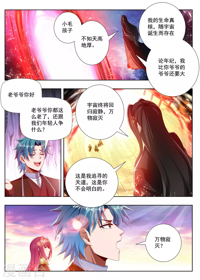 萬界神主 - 第258話 反派先溜了 - 1