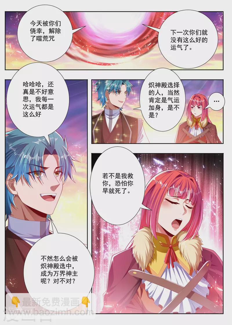 萬界神主 - 第258話 反派先溜了 - 1