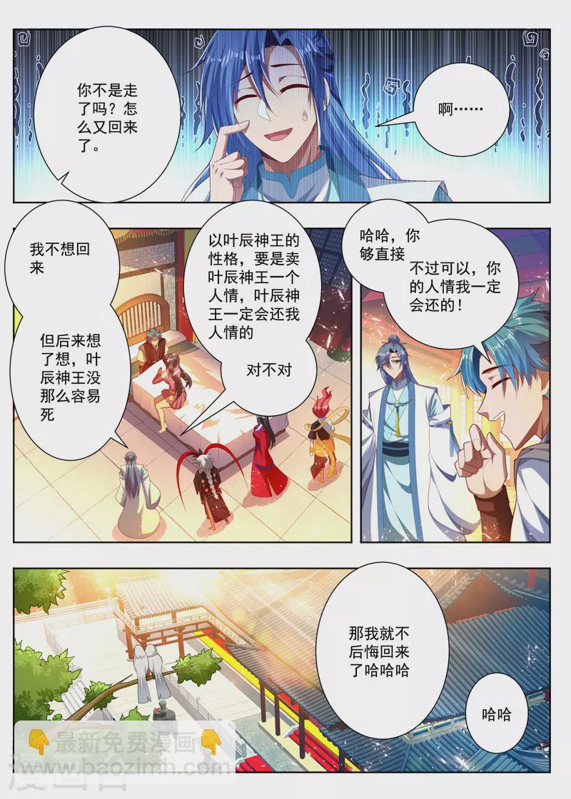 萬界神主 - 第260話 出熾神殿 - 2