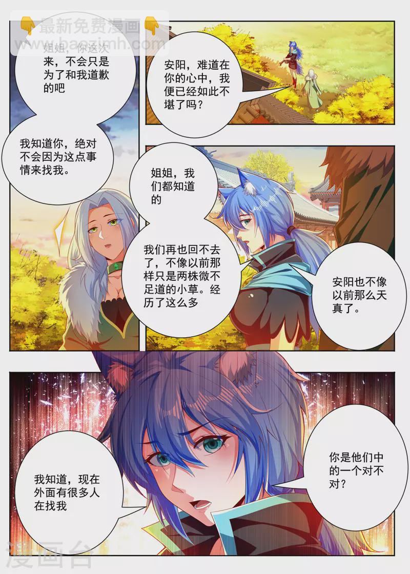 第264话 姐妹相见-第264话