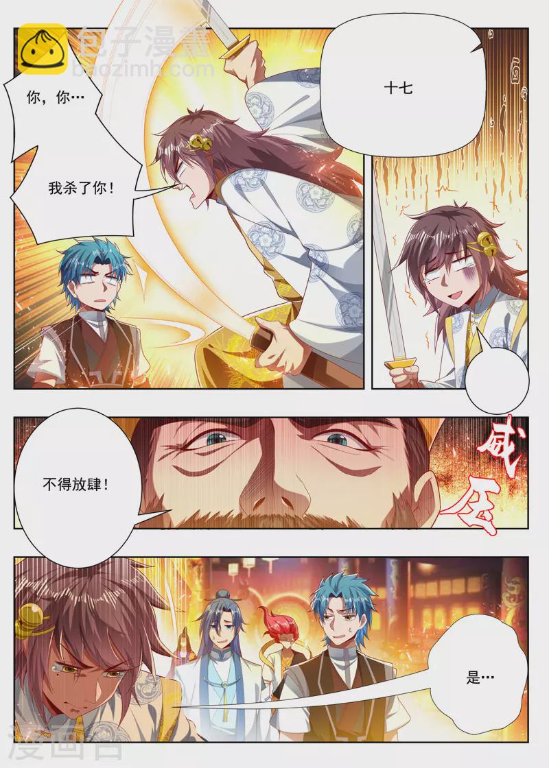 第268话 无缘皇位-第268话