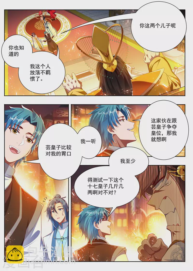 第268话 无缘皇位-第268话