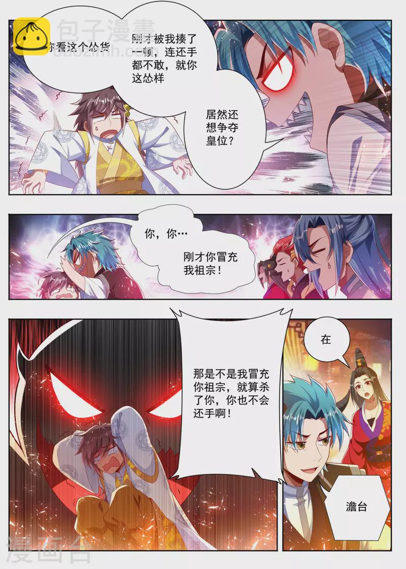 第268话 无缘皇位-第268话