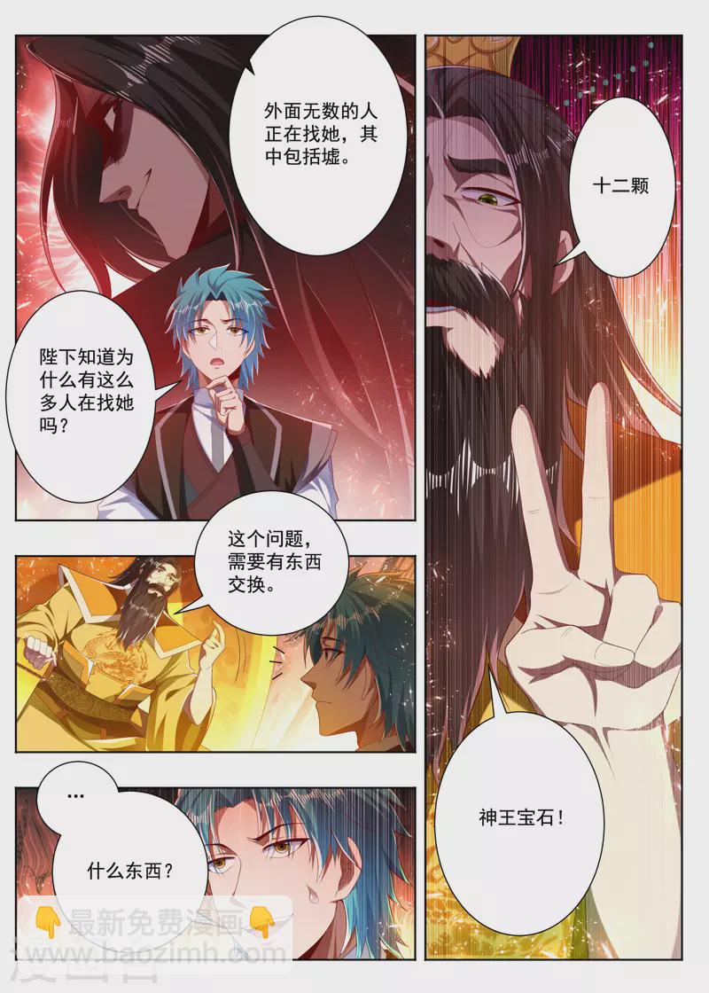 第270话 太古神脉-第270话