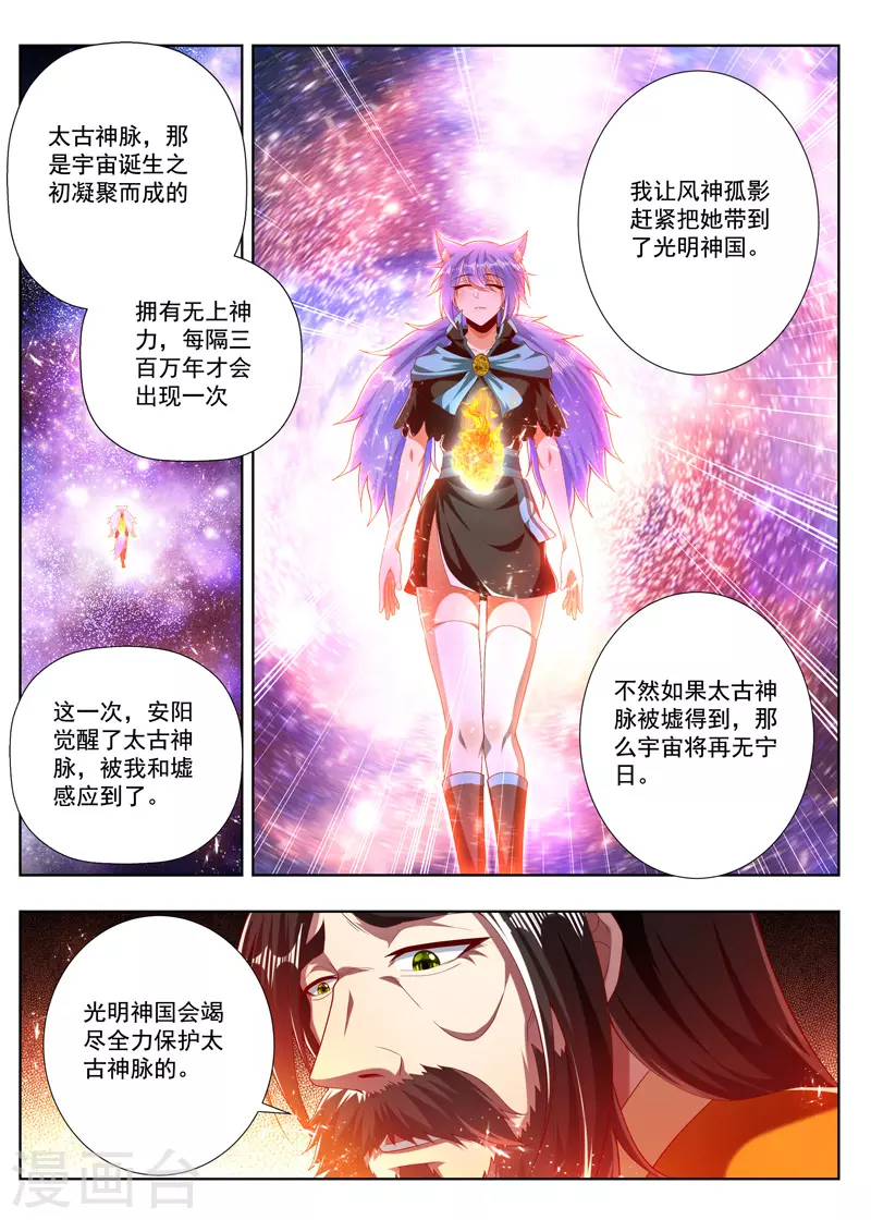 第270话 太古神脉-第270话