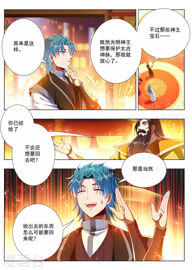 第270话 太古神脉-第270话