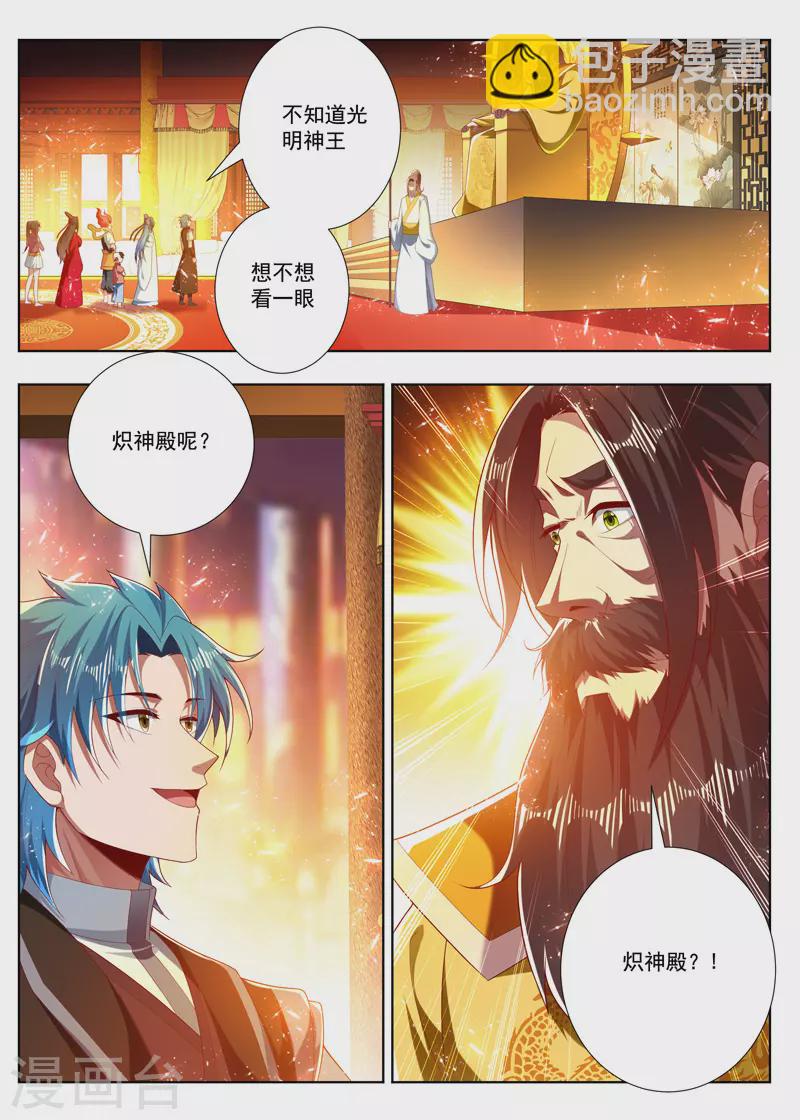 第270话 太古神脉-第270话