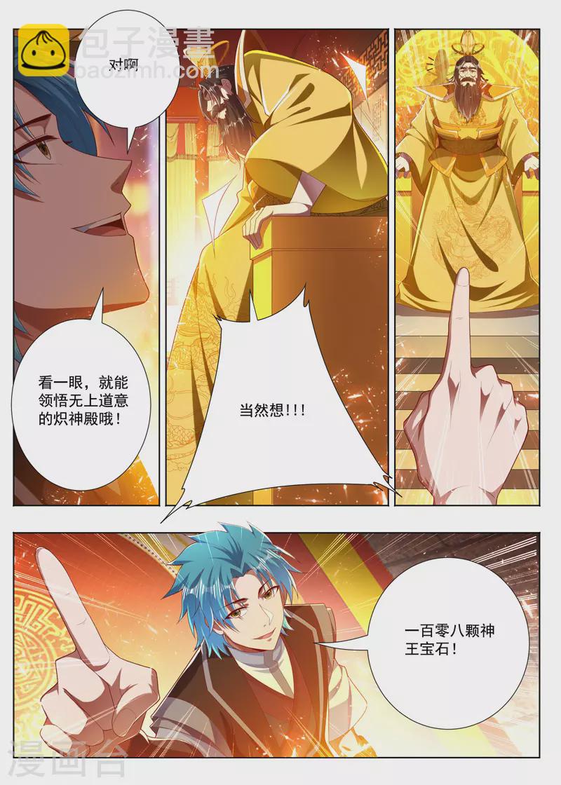 第270话 太古神脉-第270话