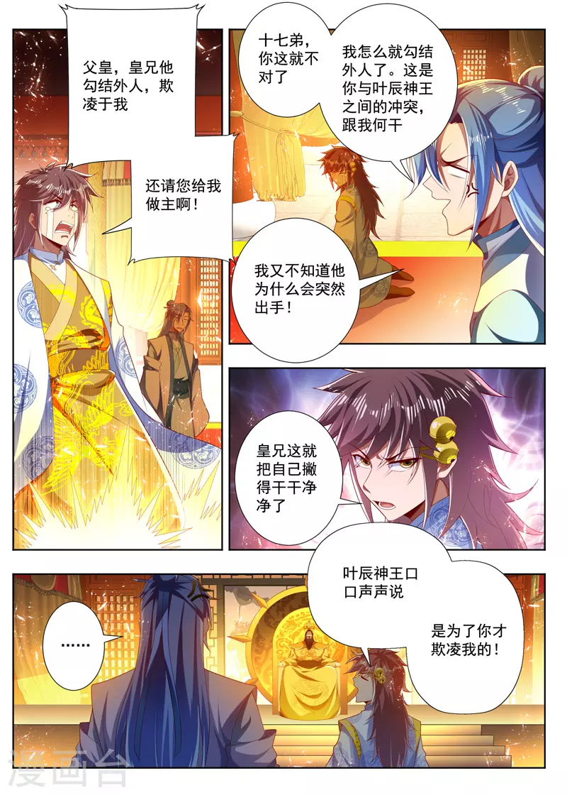 萬界神主 - 第274話 父子對話 - 1