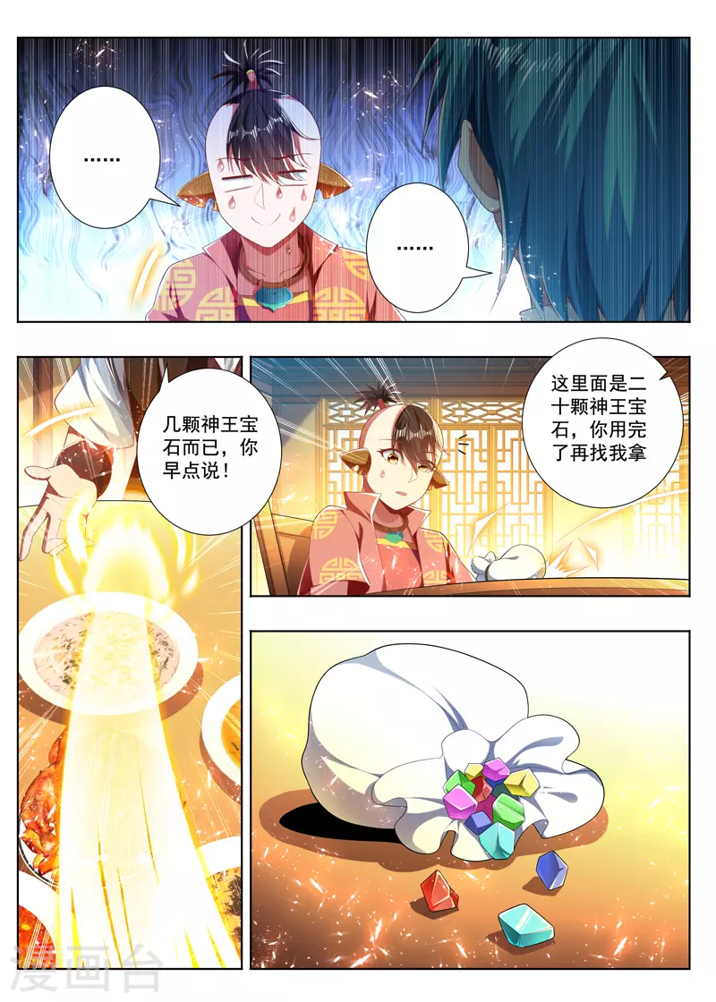 第278话 琉璃蟒-第278话