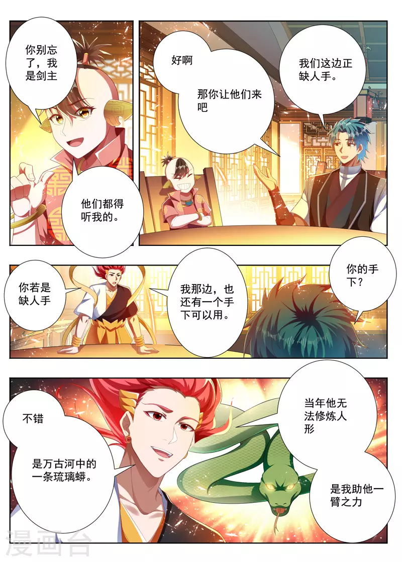 第278话 琉璃蟒-第278话
