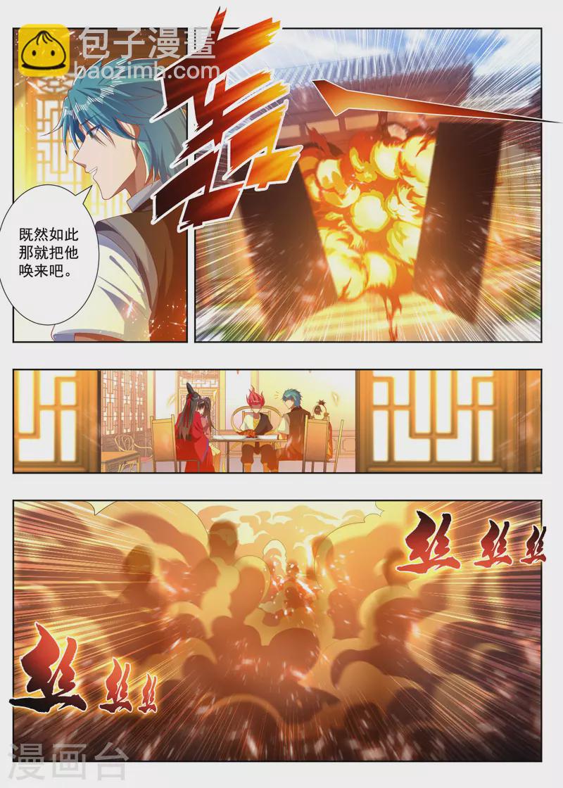 第278话 琉璃蟒-第278话