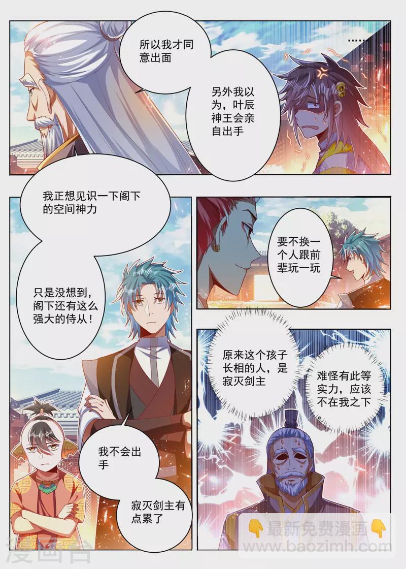 萬界神主 - 第280話 秒認慫 - 1