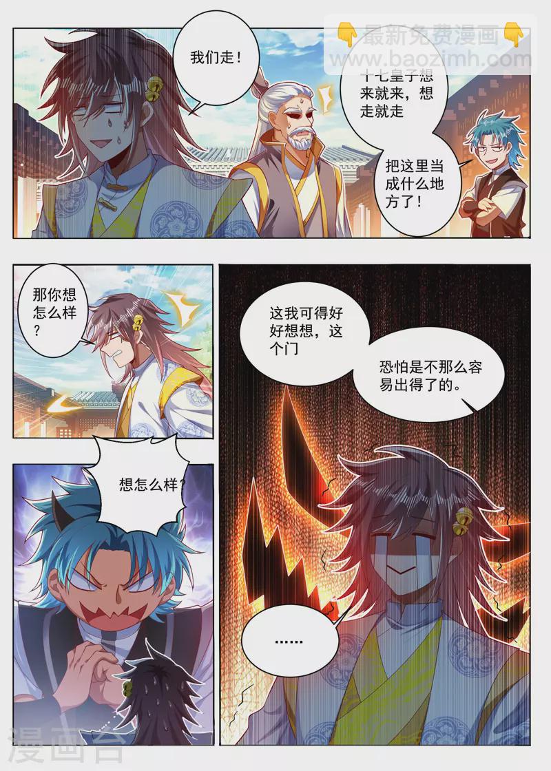 萬界神主 - 第280話 秒認慫 - 1