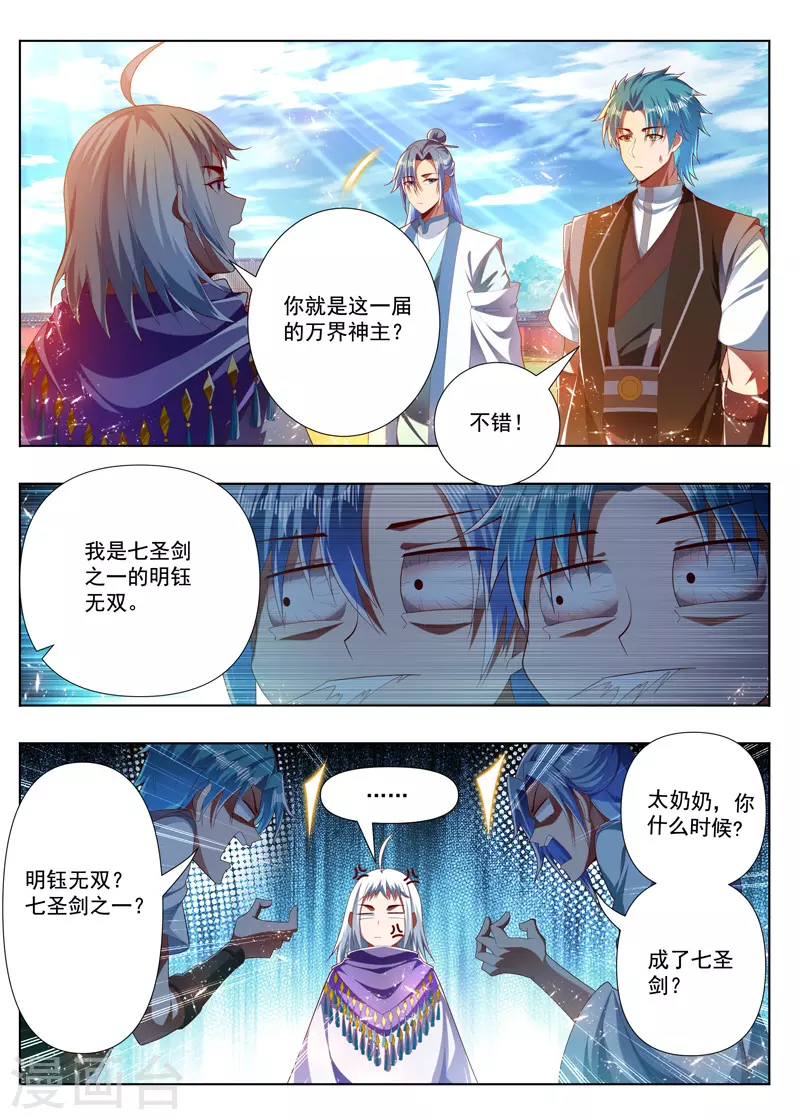 第284话 七圣剑之一-第284话