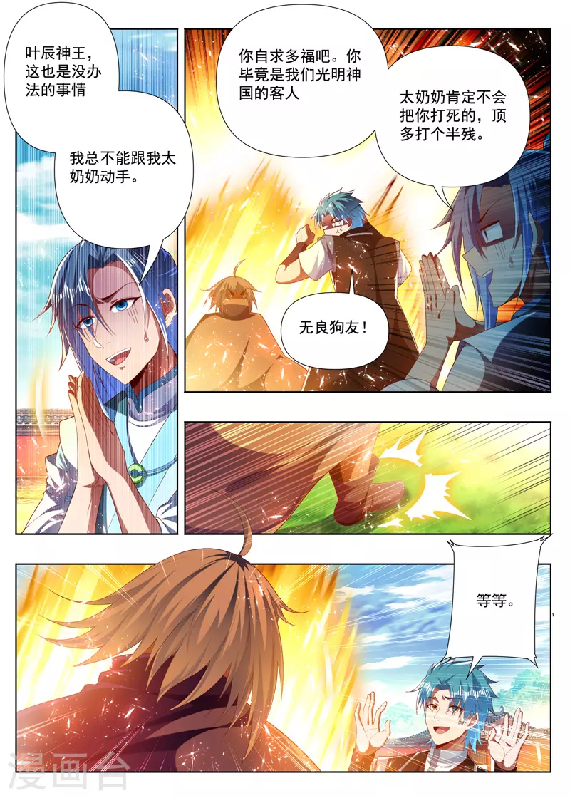 第284话 七圣剑之一-第284话