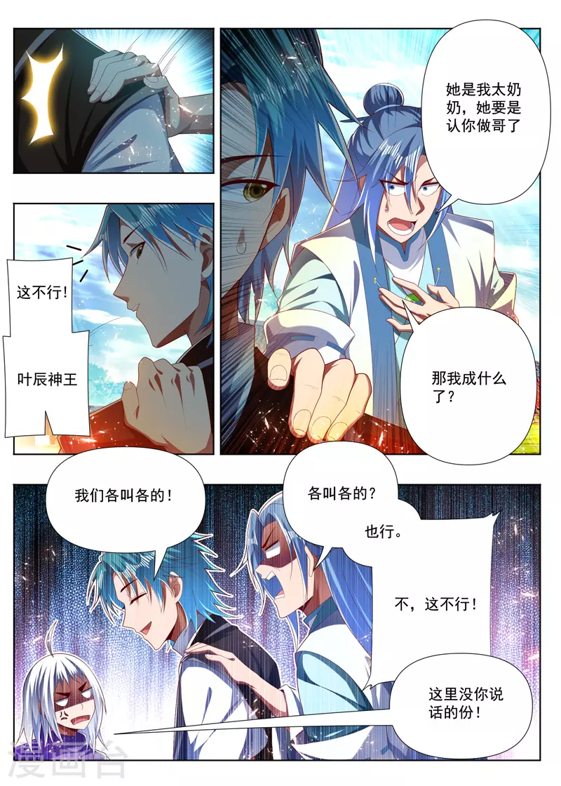 萬界神主 - 第284話 七聖劍之一 - 2