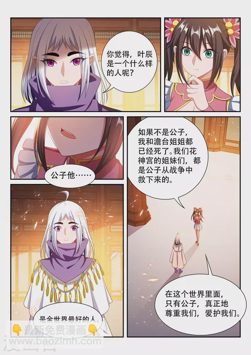 萬界神主 - 第292話 一家人 - 2