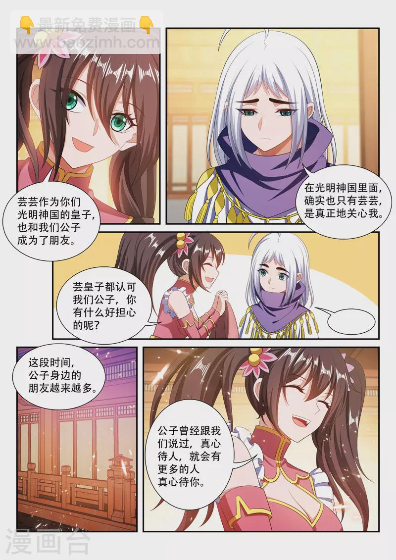 萬界神主 - 第292話 一家人 - 2