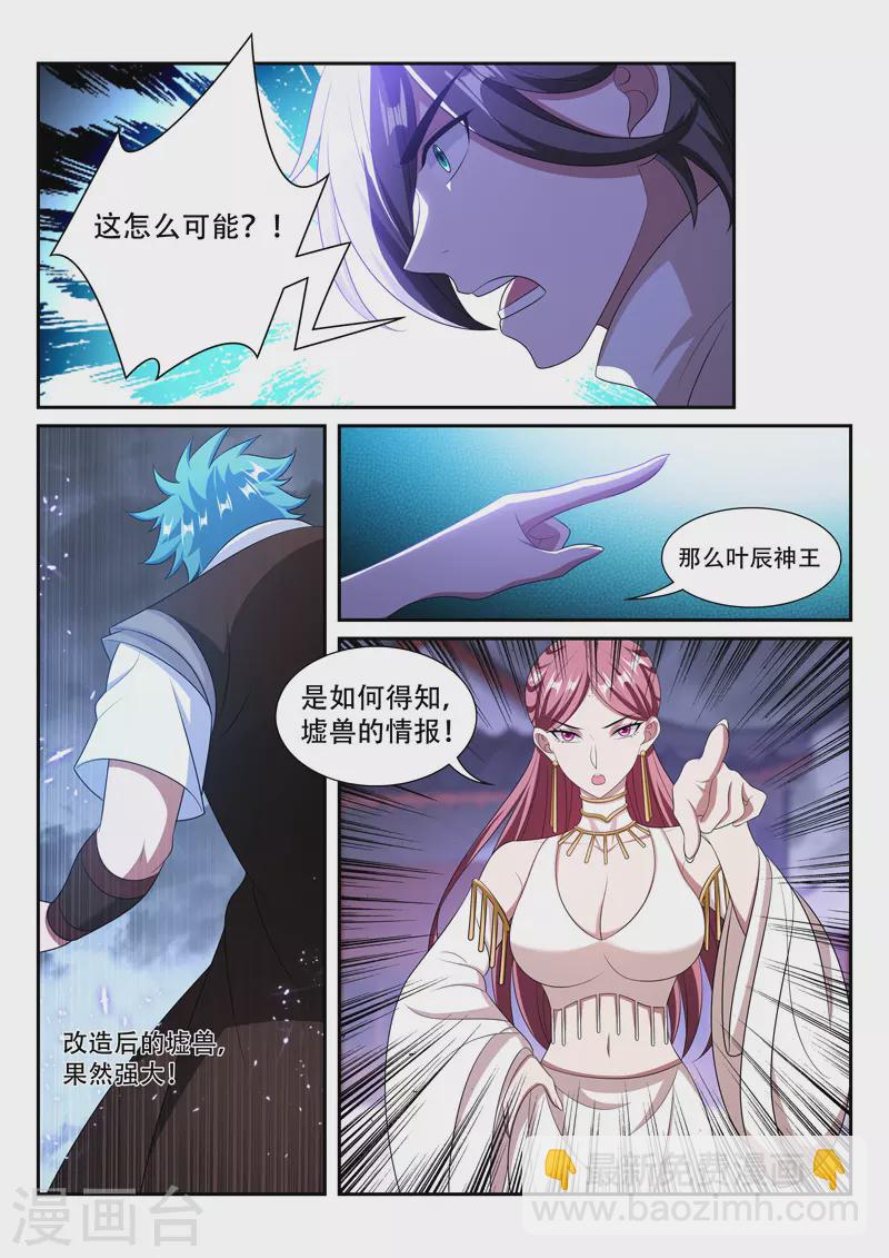 萬界神主 - 第296話 迎戰墟獸 - 2