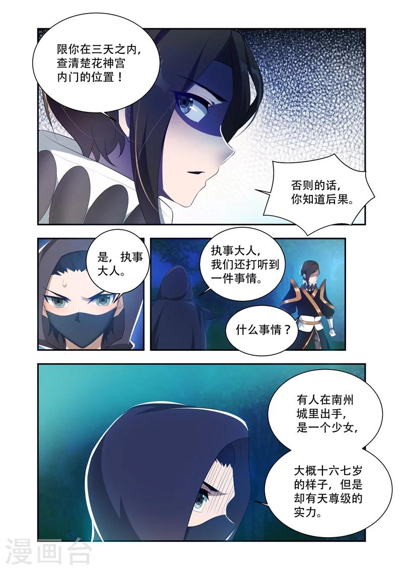 第36话 内门所在-第36话