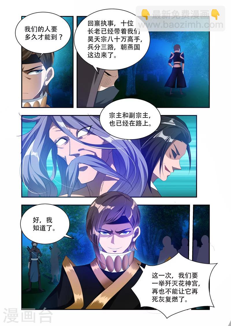 第36话 内门所在-第36话