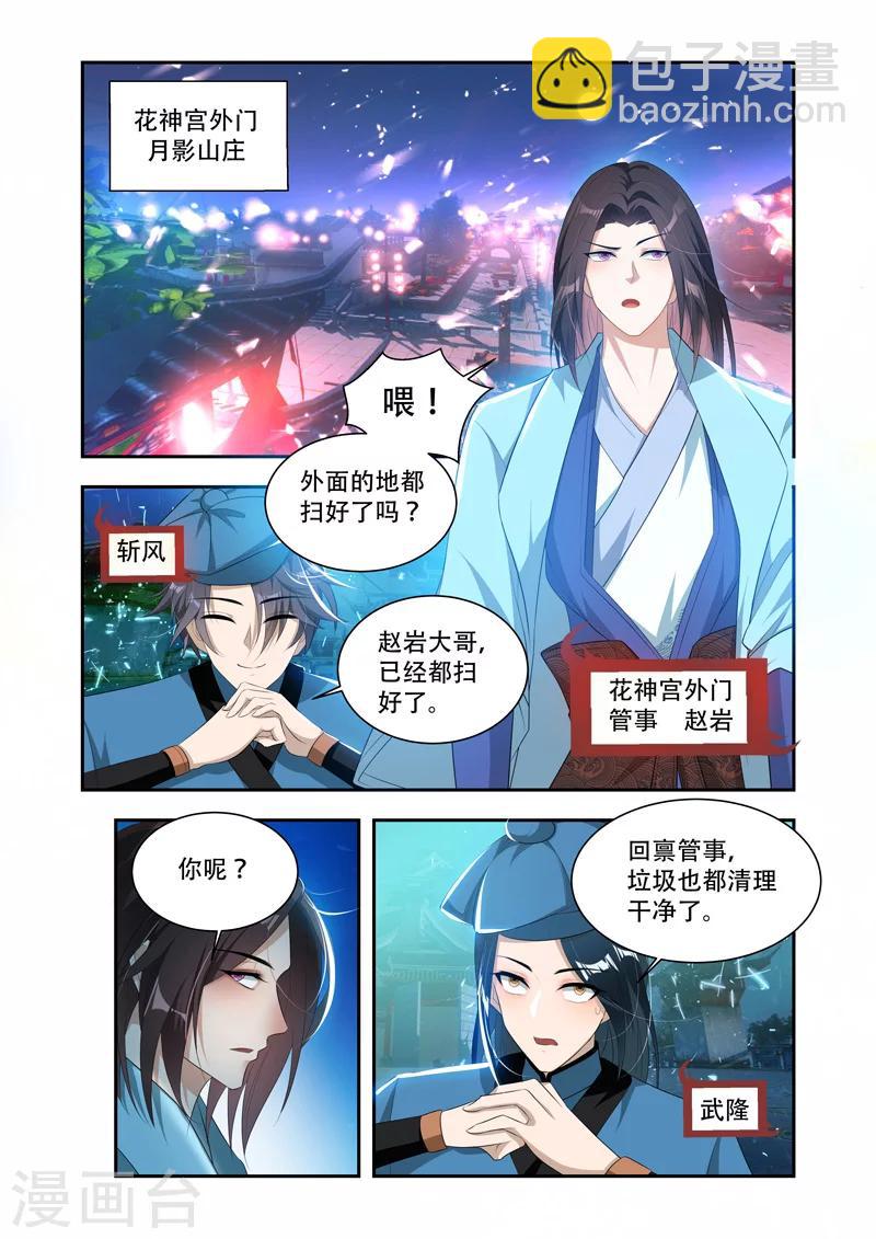 第36话 内门所在-第36话