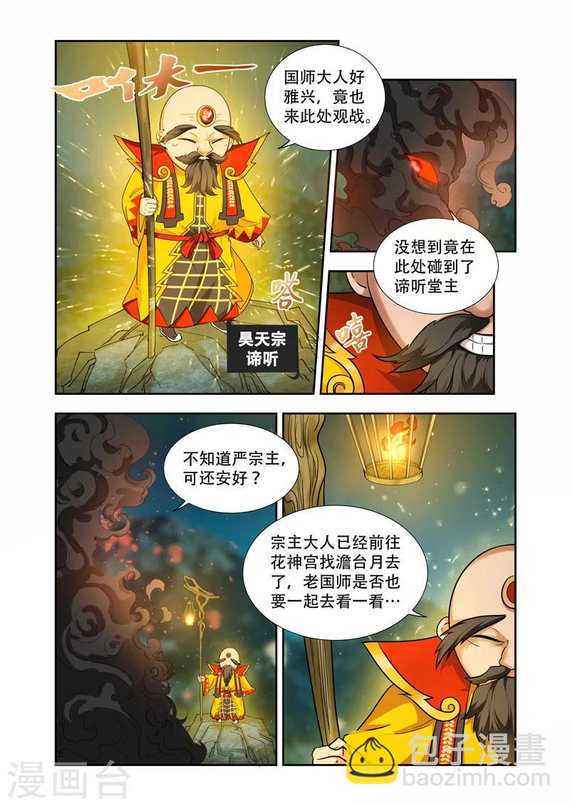 第38话 迟早灭了他-第38话