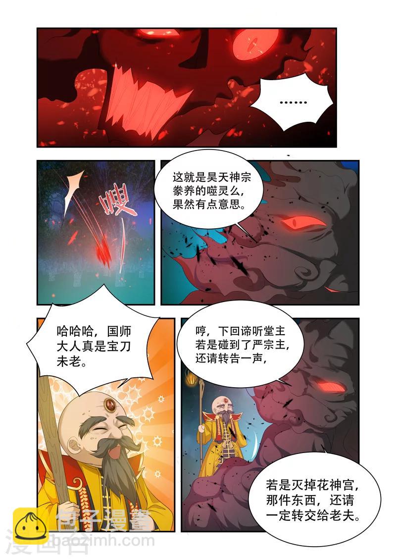 第38话 迟早灭了他-第38话