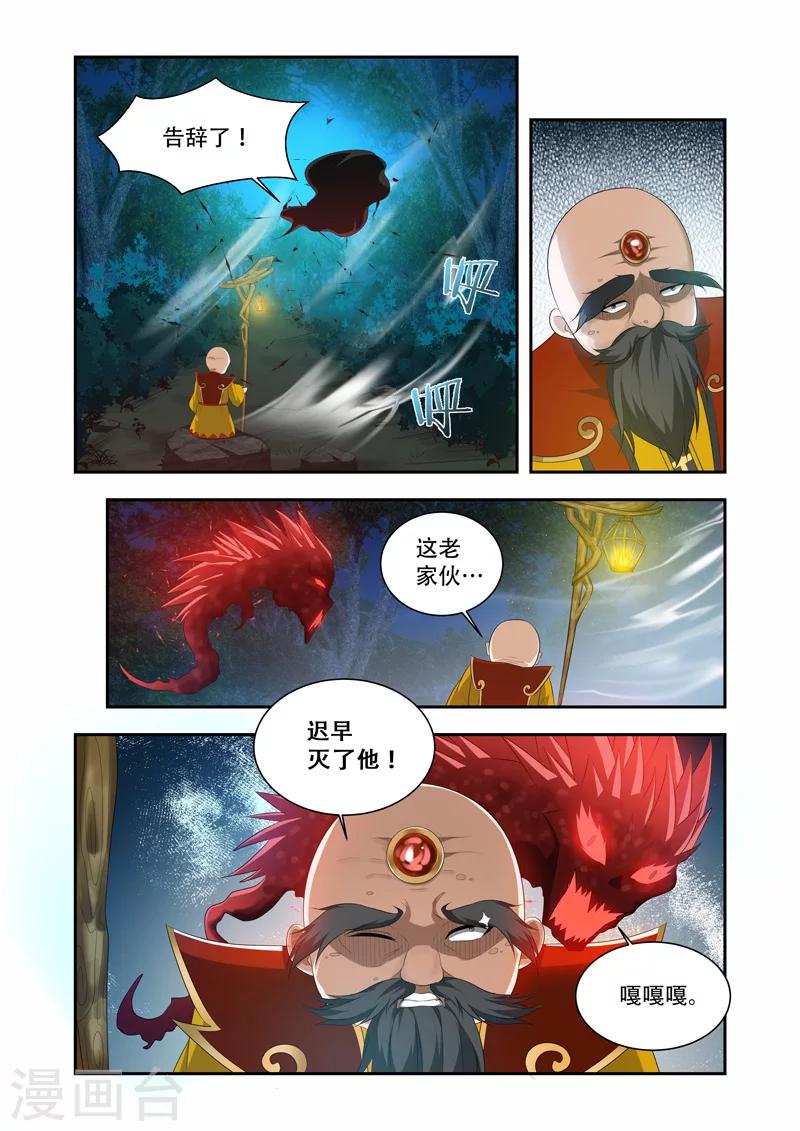 第38话 迟早灭了他-第38话