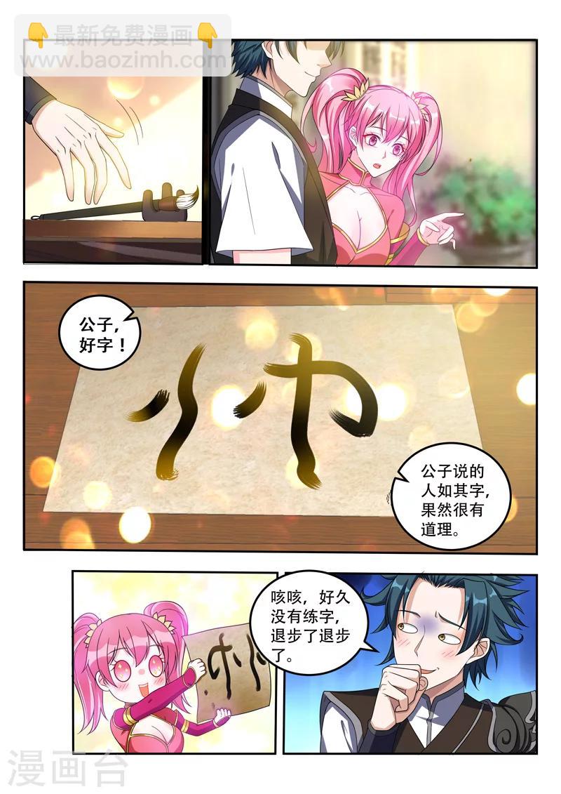 万界神主 - 第70话 出来吧 - 1