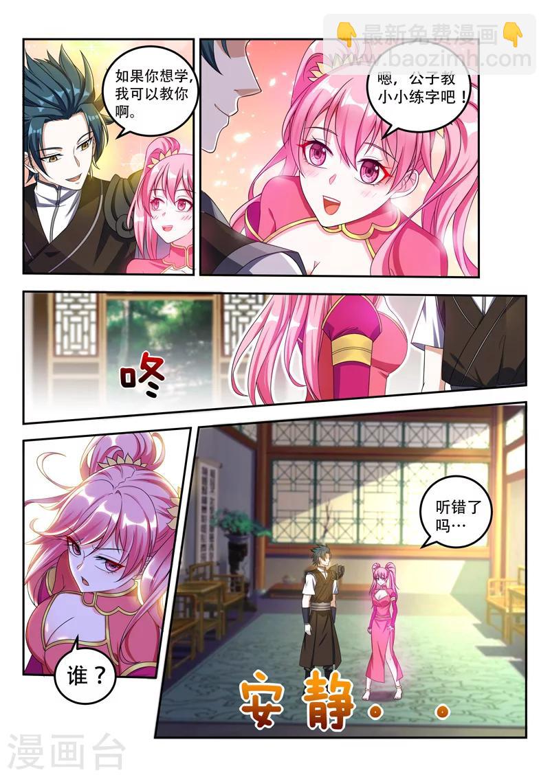 万界神主 - 第70话 出来吧 - 2