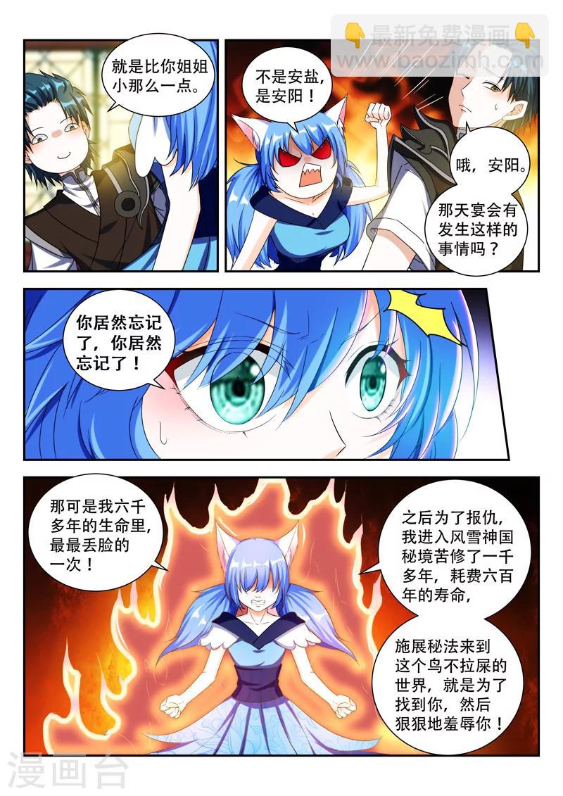 万界神主 - 第72话 一片狼藉 - 2