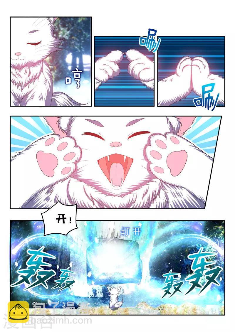 万界神主 - 第84话 千年孤独 - 2