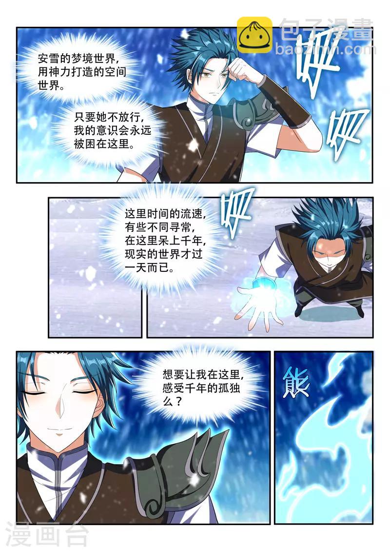 万界神主 - 第84话 千年孤独 - 1