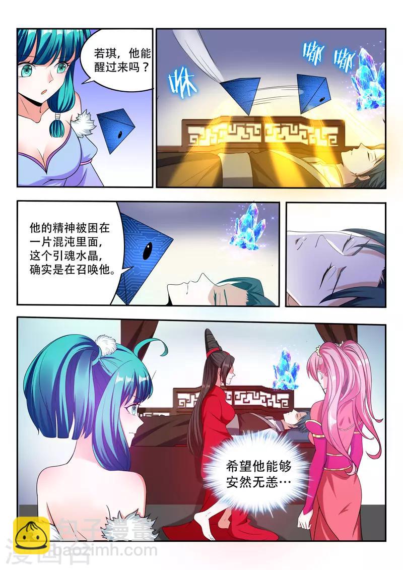 第88话 玄天祭-第88话