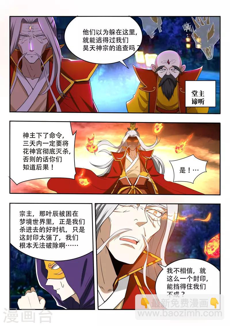 第88话 玄天祭-第88话