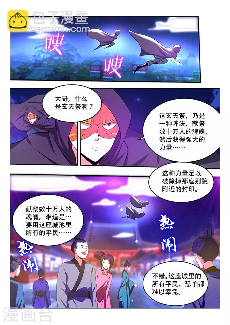 第88话 玄天祭-第88话