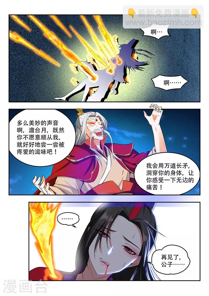 第98话 公子来了-第98话